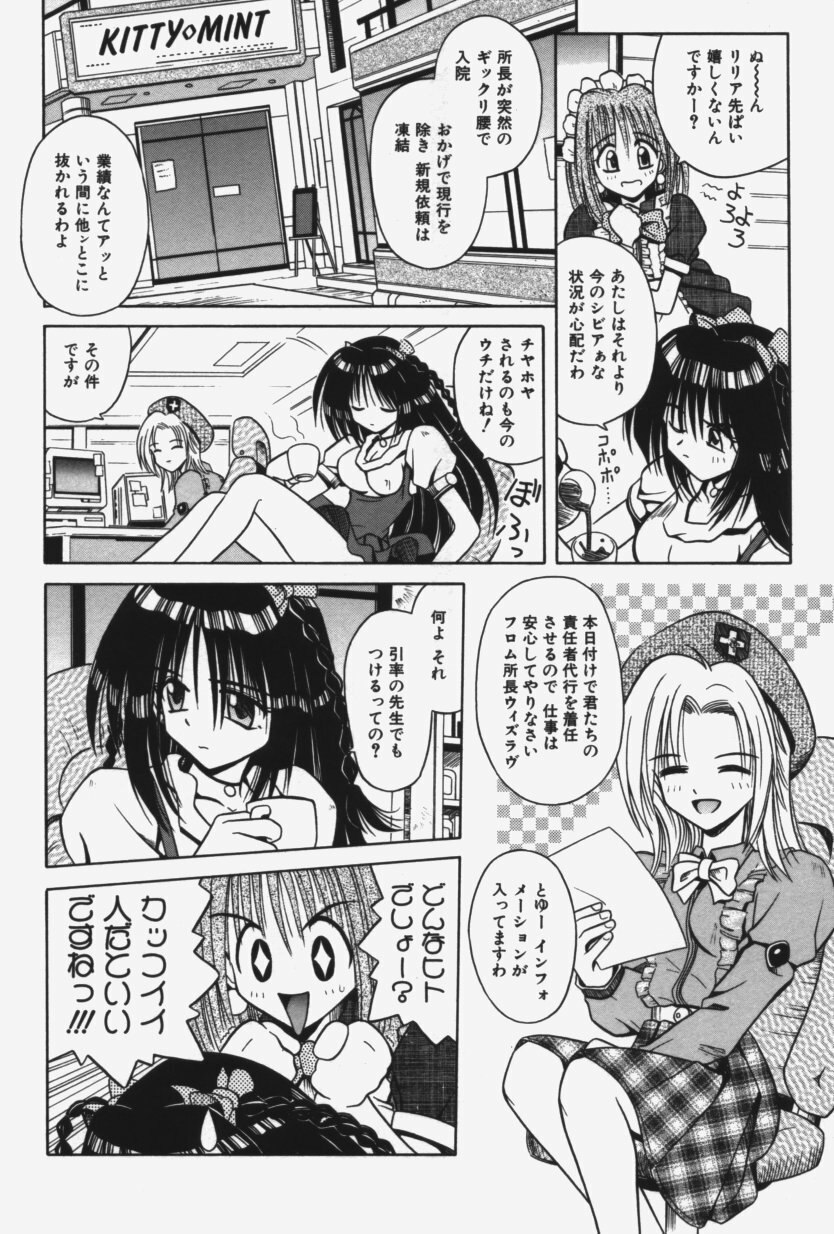 [Matra Milan] Kitty Mint page 9 preview