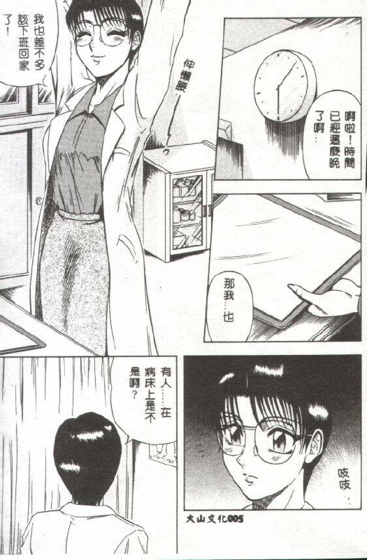 [Aratamaru] Miwaku no Hokenshitu [Chinese] page 6 preview