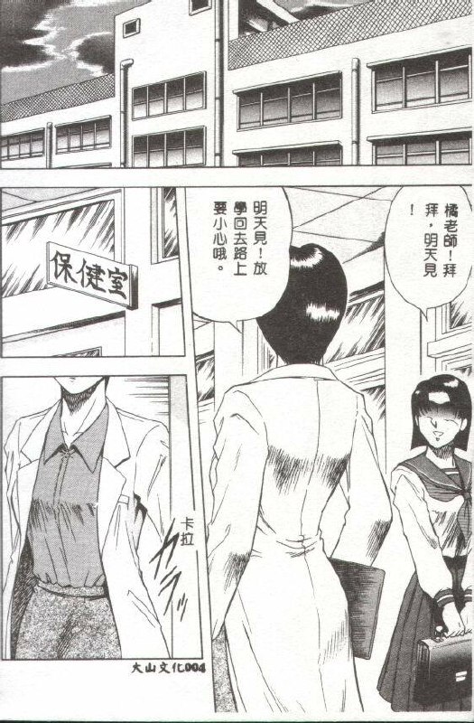 [Aratamaru] Miwaku no Hokenshitu [Chinese] page 5 preview
