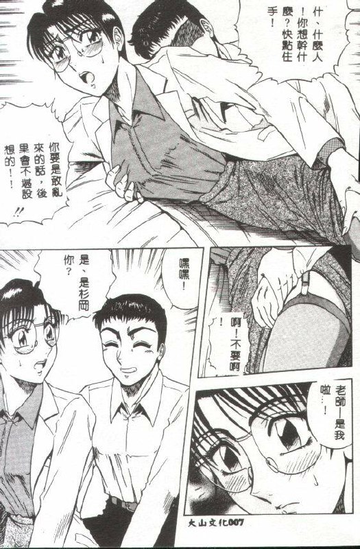 [Aratamaru] Miwaku no Hokenshitu [Chinese] page 8 preview