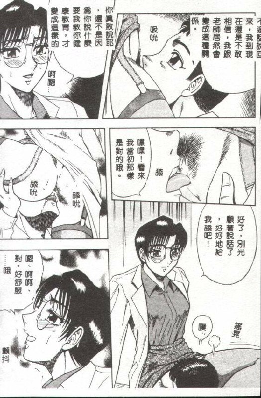 [Aratamaru] Miwaku no Hokenshitu [Chinese] page 10 preview