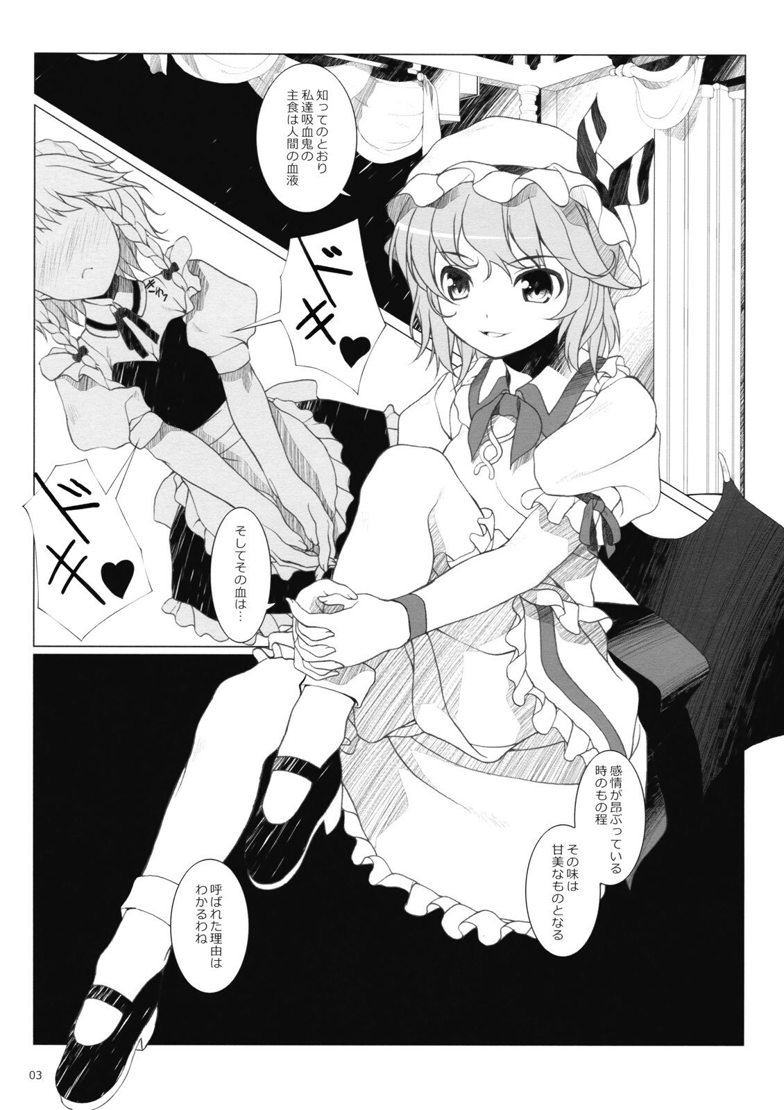 (C73) [waterwheel (Shirota Dai)] Delusional Logic (Touhou Project) page 5 preview