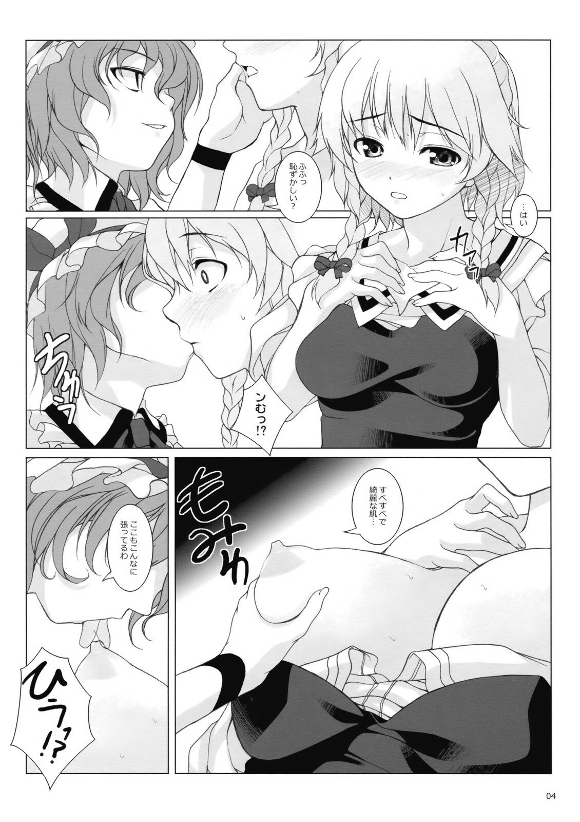 (C73) [waterwheel (Shirota Dai)] Delusional Logic (Touhou Project) page 6 preview