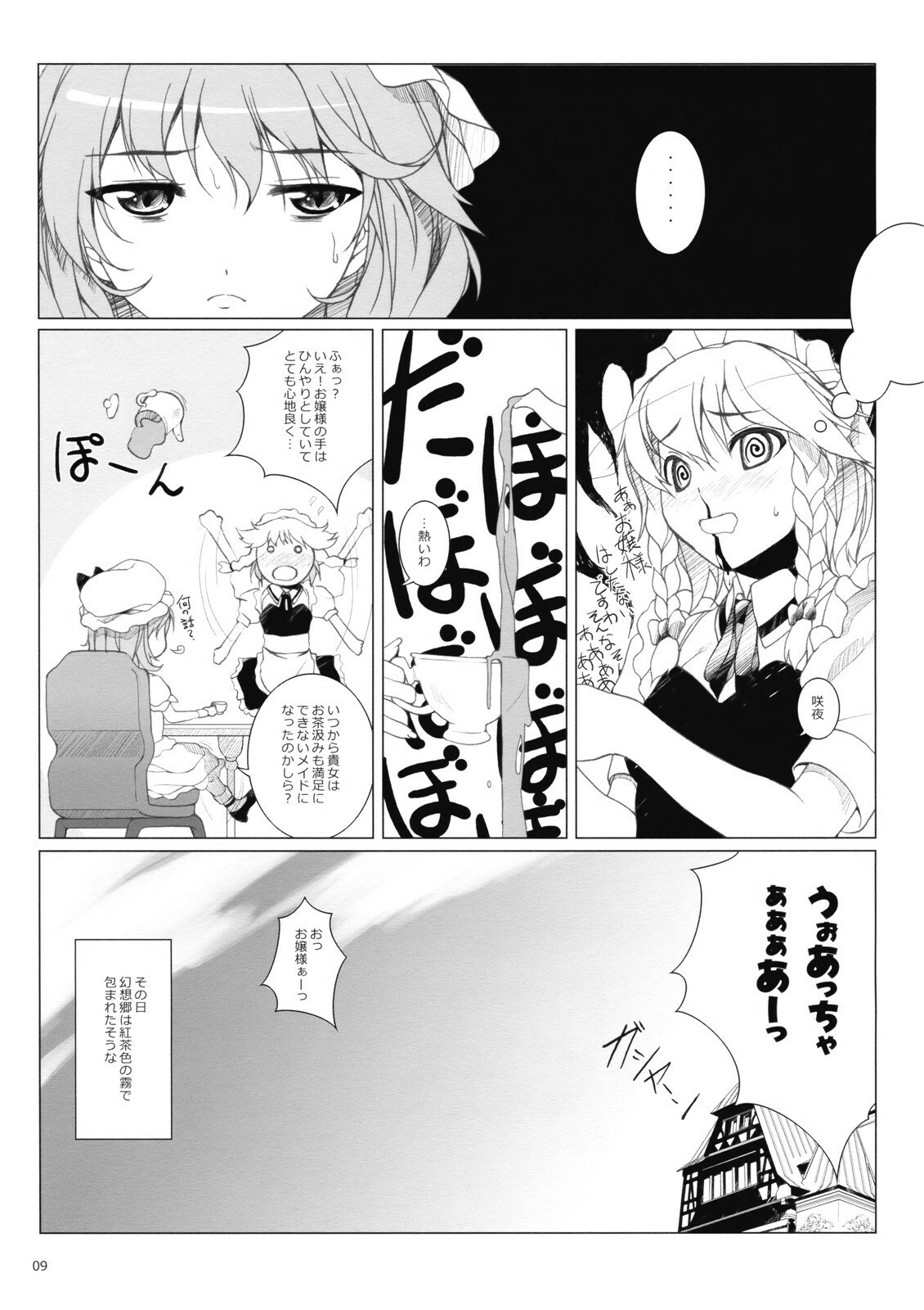 (C73) [waterwheel (Shirota Dai)] Delusional Logic (Touhou Project) page 11 preview