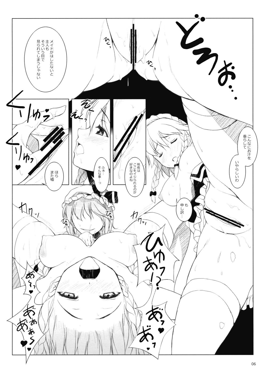 (C73) [waterwheel (Shirota Dai)] Delusional Logic (Touhou Project) page 8 preview