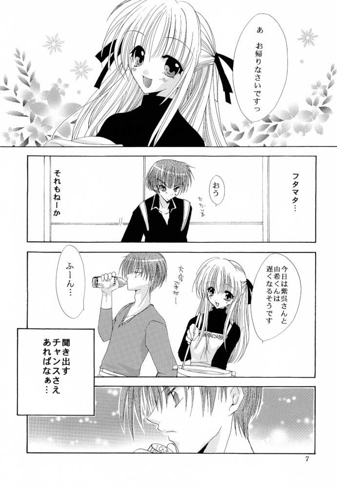 [FANTASY WIND (Shinano Yura)] Tsuyoku Hakanai Mono-tachi 2 (Fruits Basket) page 6 preview