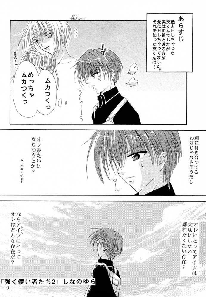 [FANTASY WIND (Shinano Yura)] Tsuyoku Hakanai Mono-tachi 2 (Fruits Basket) page 5 preview