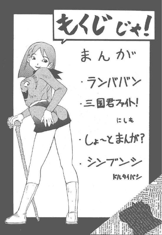 (CR25) [MANGANA (Doluta Ibashi, Nishimo)] HiHo!! (Uchuu Kaizoku Mito no Daibouken) page 3 preview