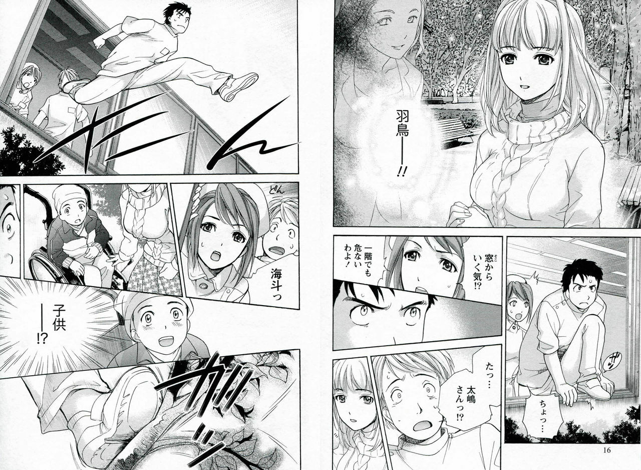 [Fujisaka Kuuki] Nurse o Kanojo ni Suru Houhou - How To Go Steady With A Nurse 1 page 11 preview