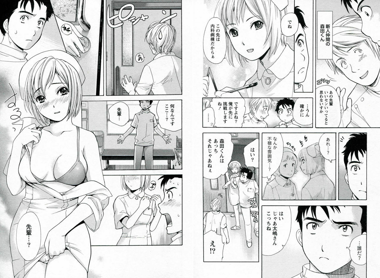 [Fujisaka Kuuki] Nurse o Kanojo ni Suru Houhou - How To Go Steady With A Nurse 1 page 7 preview