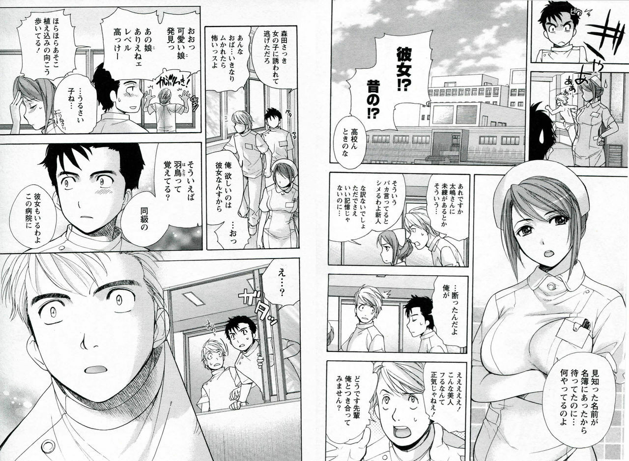 [Fujisaka Kuuki] Nurse o Kanojo ni Suru Houhou - How To Go Steady With A Nurse 1 page 10 preview