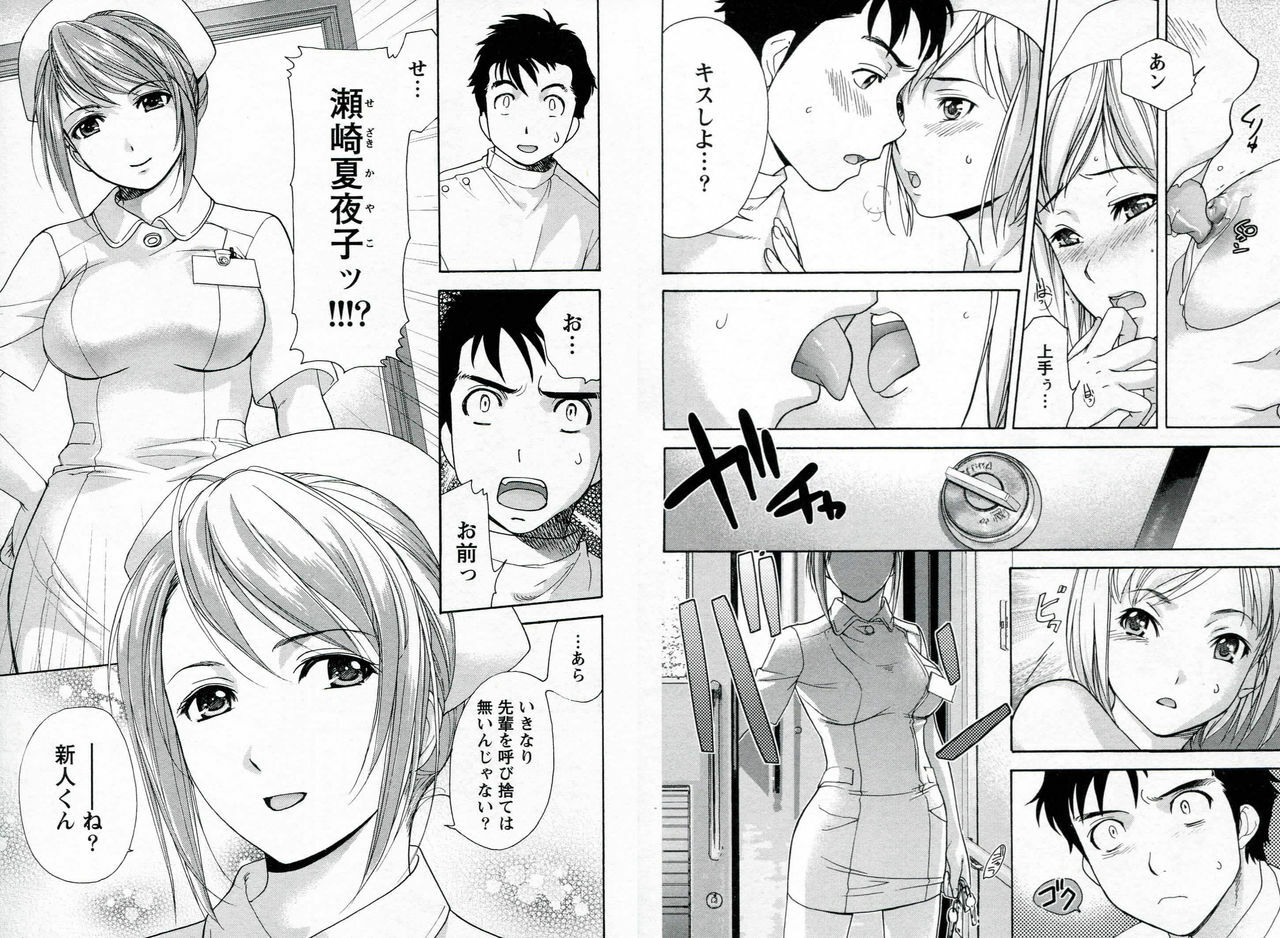 [Fujisaka Kuuki] Nurse o Kanojo ni Suru Houhou - How To Go Steady With A Nurse 1 page 9 preview