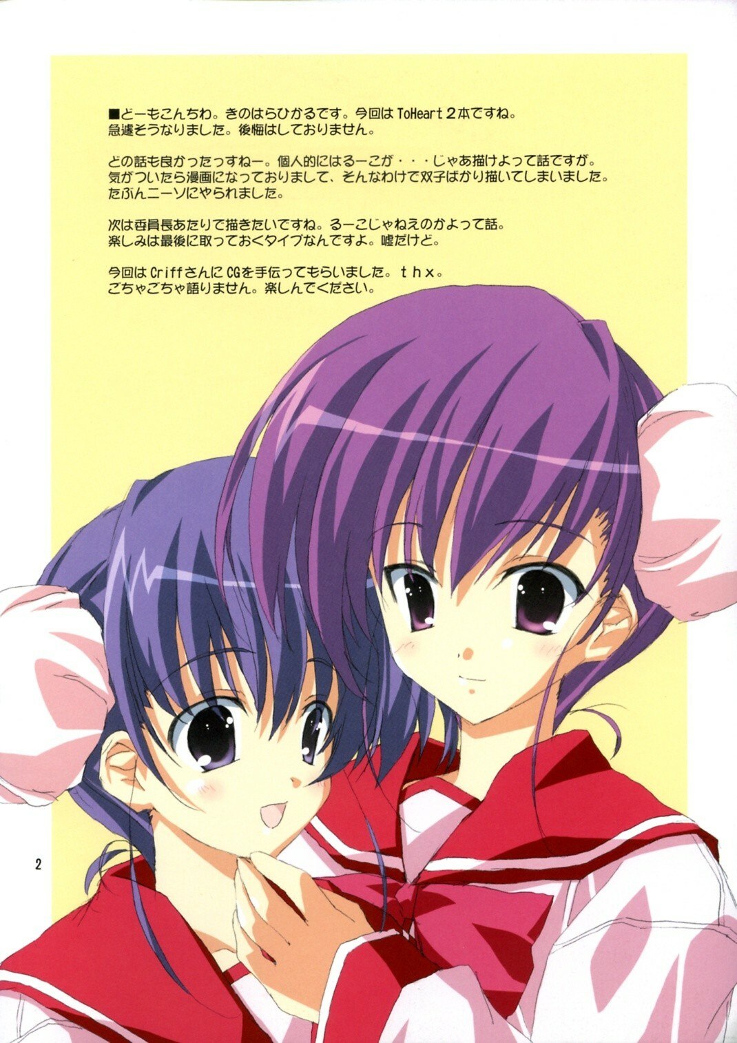 (CR37) [Lili Marleen (Kinohara Hikaru)] TH2-01 (ToHeart 2) page 2 preview