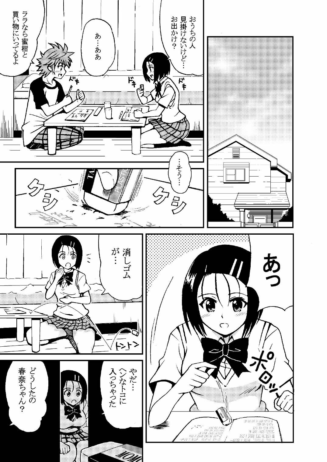 [Kuronekobone (Kouenji Rei)] Sairenji Haruna no Mitsu Tsubo 2 (To LOVE-Ru) page 3 preview