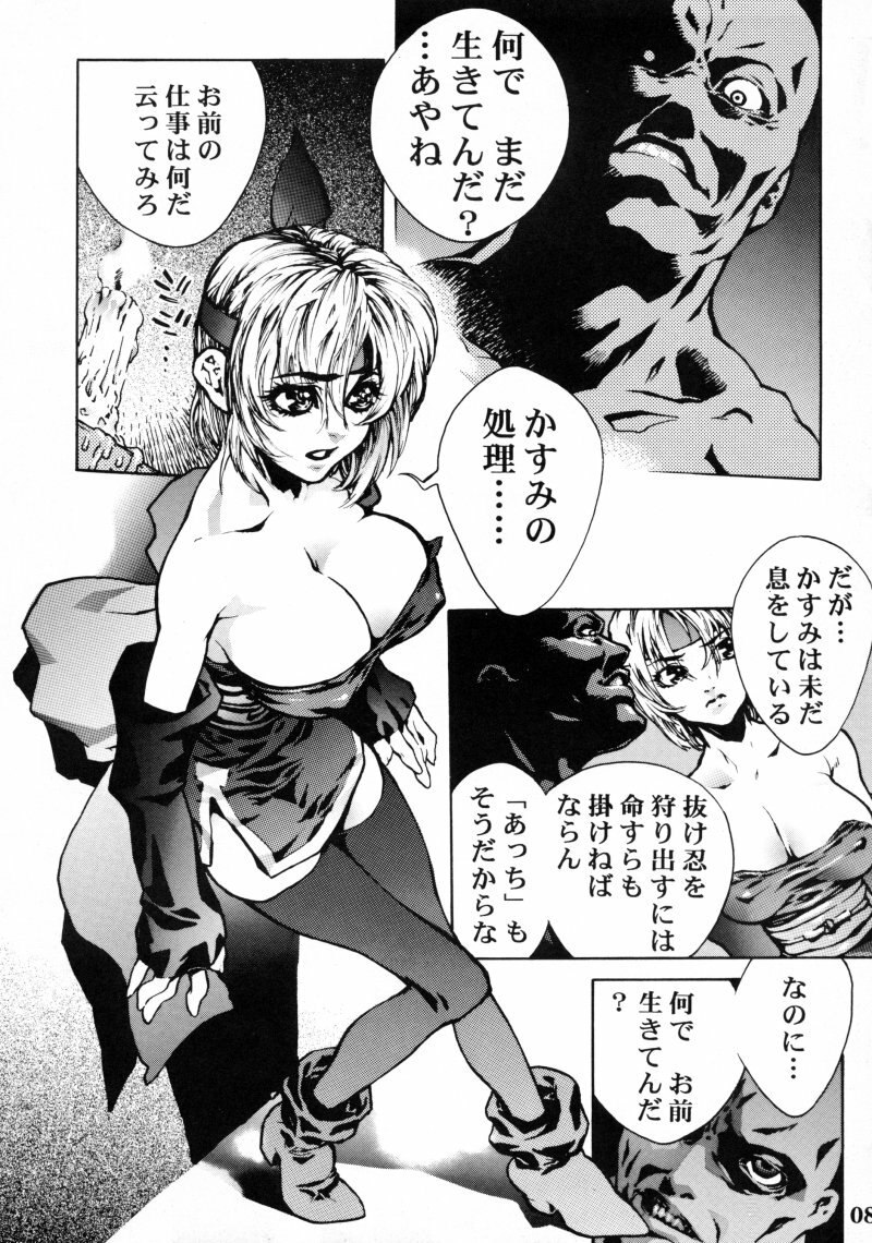 (C58) [Nippon H Manga Kyoukai (Various)] Project X (Dead or Alive, King of Fighters) page 7 preview