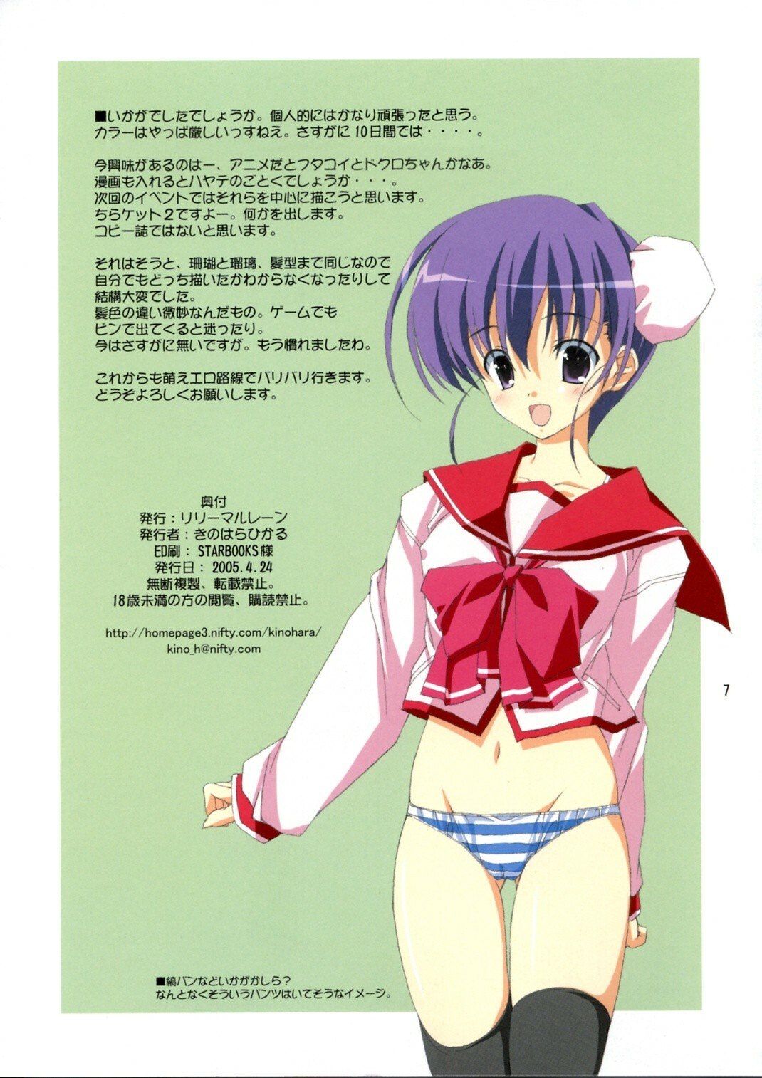 (CR37) [Lili Marleen (Kinohara Hikaru)] TH2-01 (ToHeart 2) page 7 preview