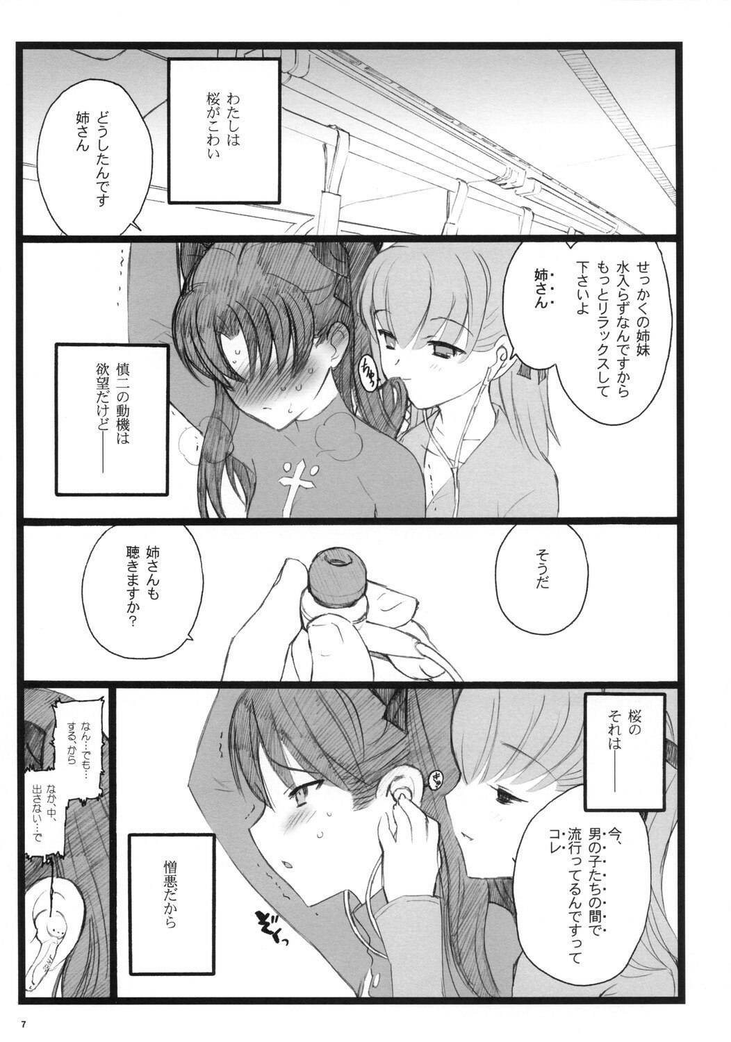 (C70)[Keumaya (Inoue Junichi)] Hyena 2 (Fate/stay night) page 6 preview