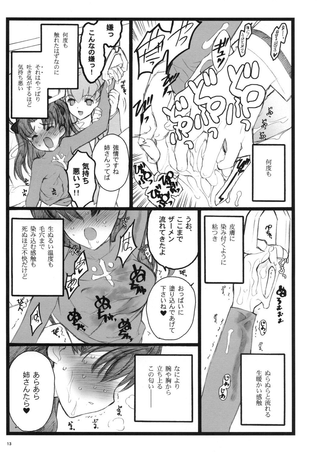 (C70)[Keumaya (Inoue Junichi)] Hyena 2 (Fate/stay night) page 12 preview