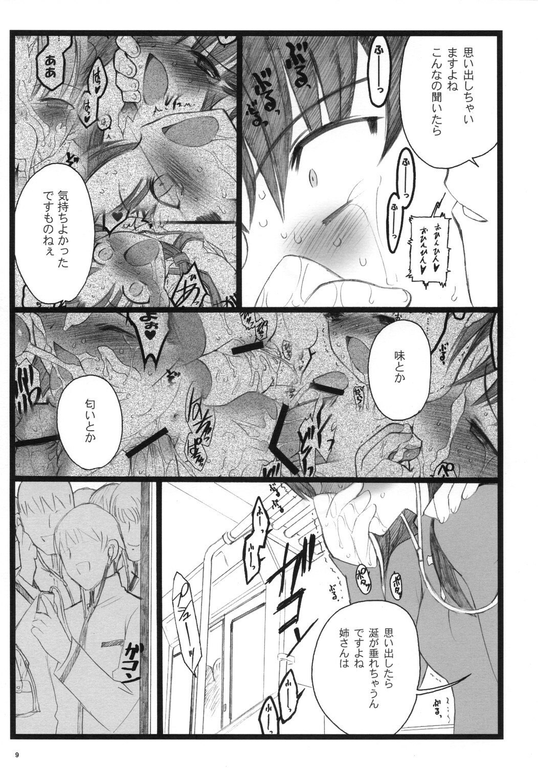 (C70)[Keumaya (Inoue Junichi)] Hyena 2 (Fate/stay night) page 8 preview