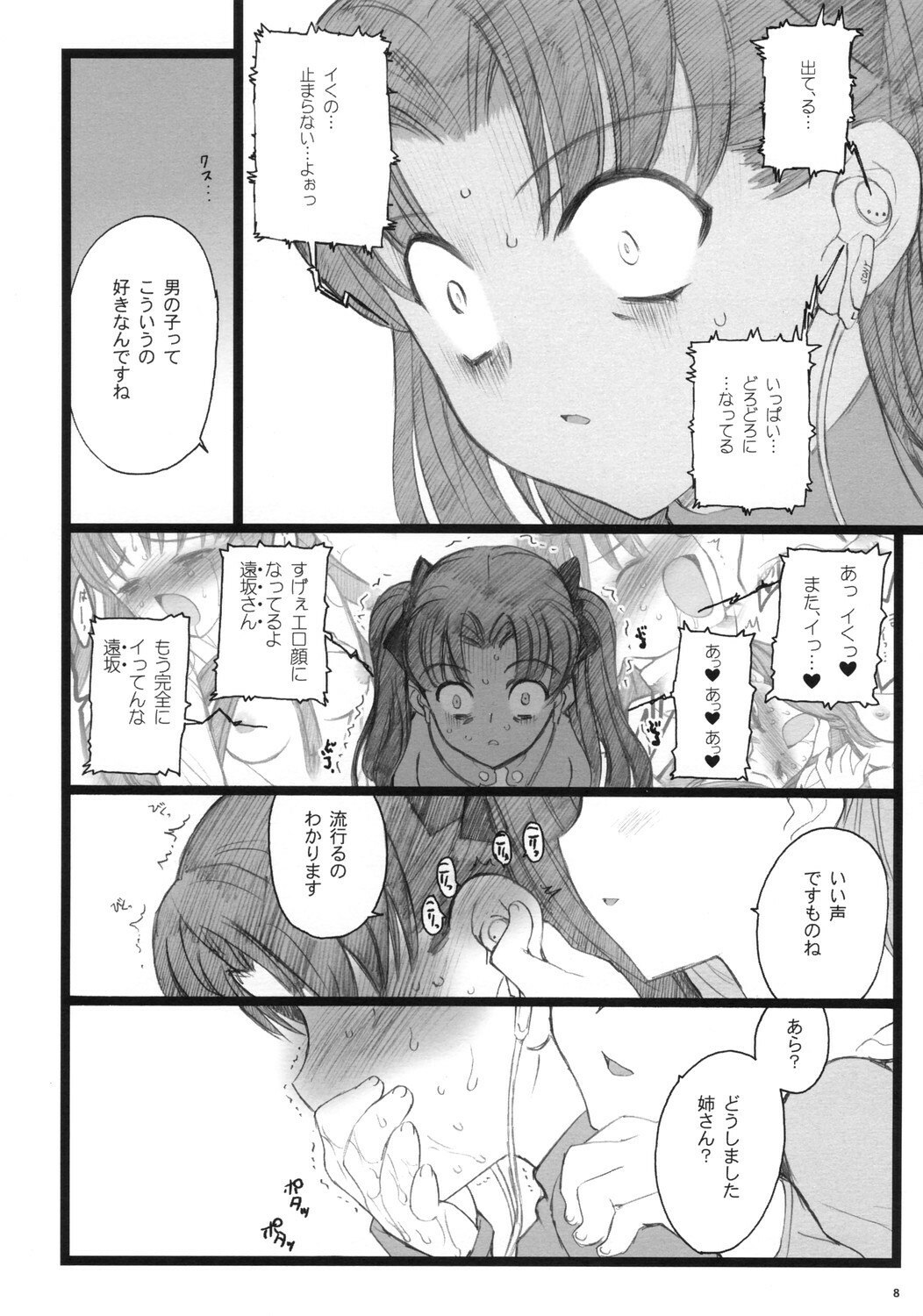 (C70)[Keumaya (Inoue Junichi)] Hyena 2 (Fate/stay night) page 7 preview