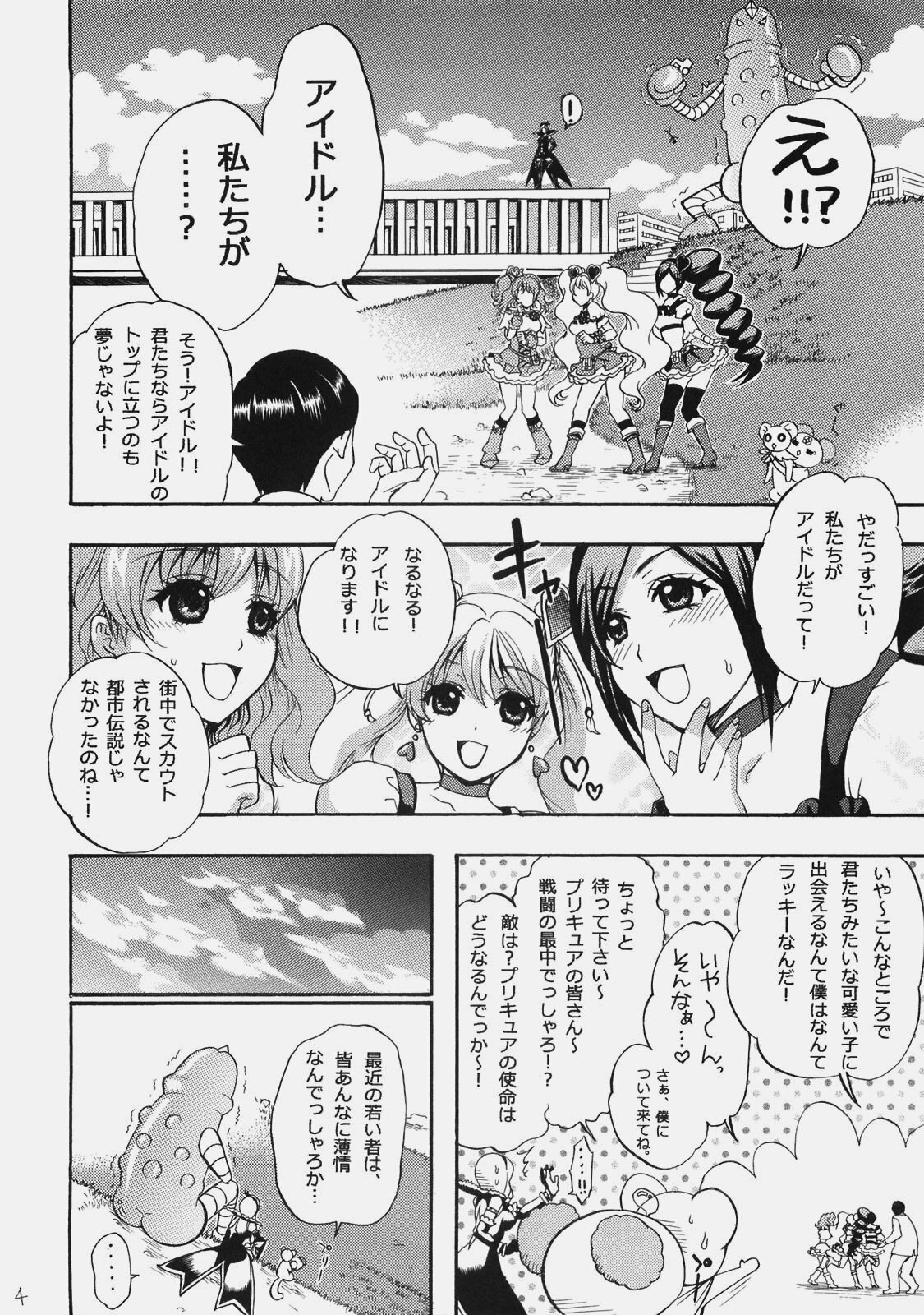 [Yamada Ichizoku. (Mokyu, Fukurokouji)] Debyuu DE Byuu (Fresh Precure!) page 3 preview