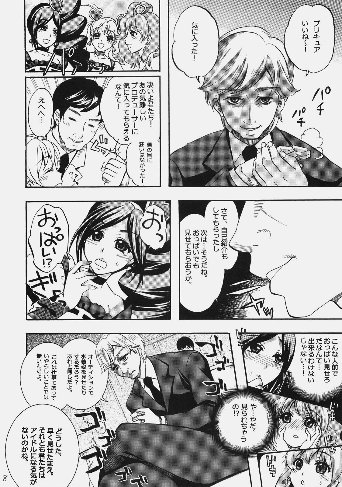 [Yamada Ichizoku. (Mokyu, Fukurokouji)] Debyuu DE Byuu (Fresh Precure!) page 7 preview