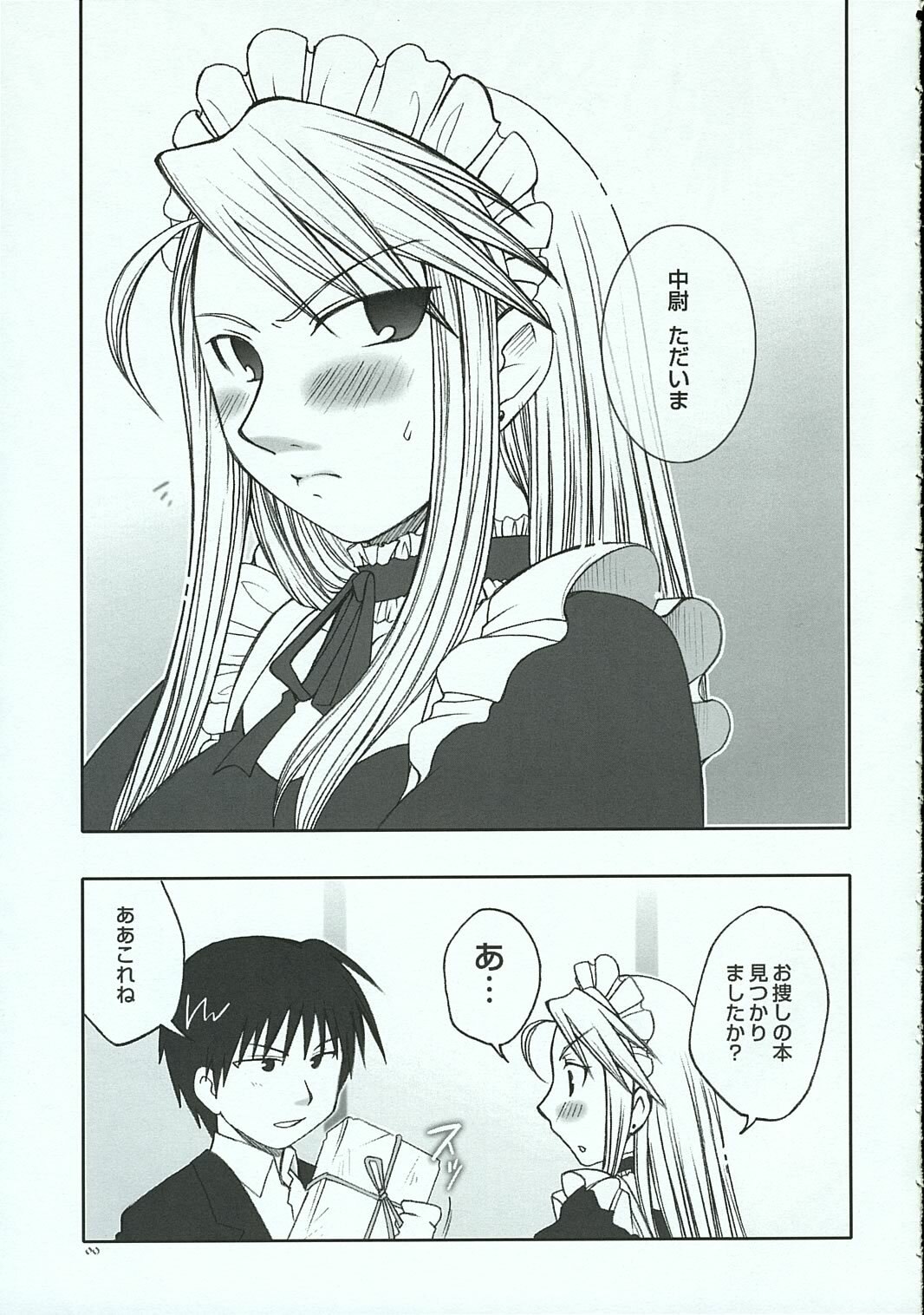 (C69) [Osaru-san Panic (Kikuno)] Chronic Love (Fullmetal Alchemist) page 8 preview
