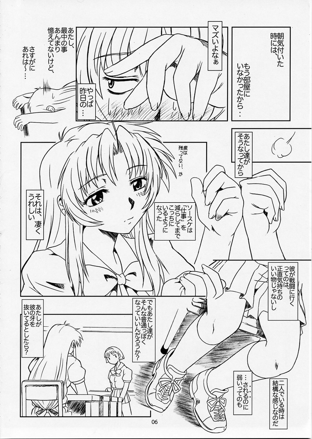 (C66) [Fetish Children (Apploute)] Full Metal Panic! 5 - Megamitate no Sasayaki (Full Metal Panic) page 5 preview