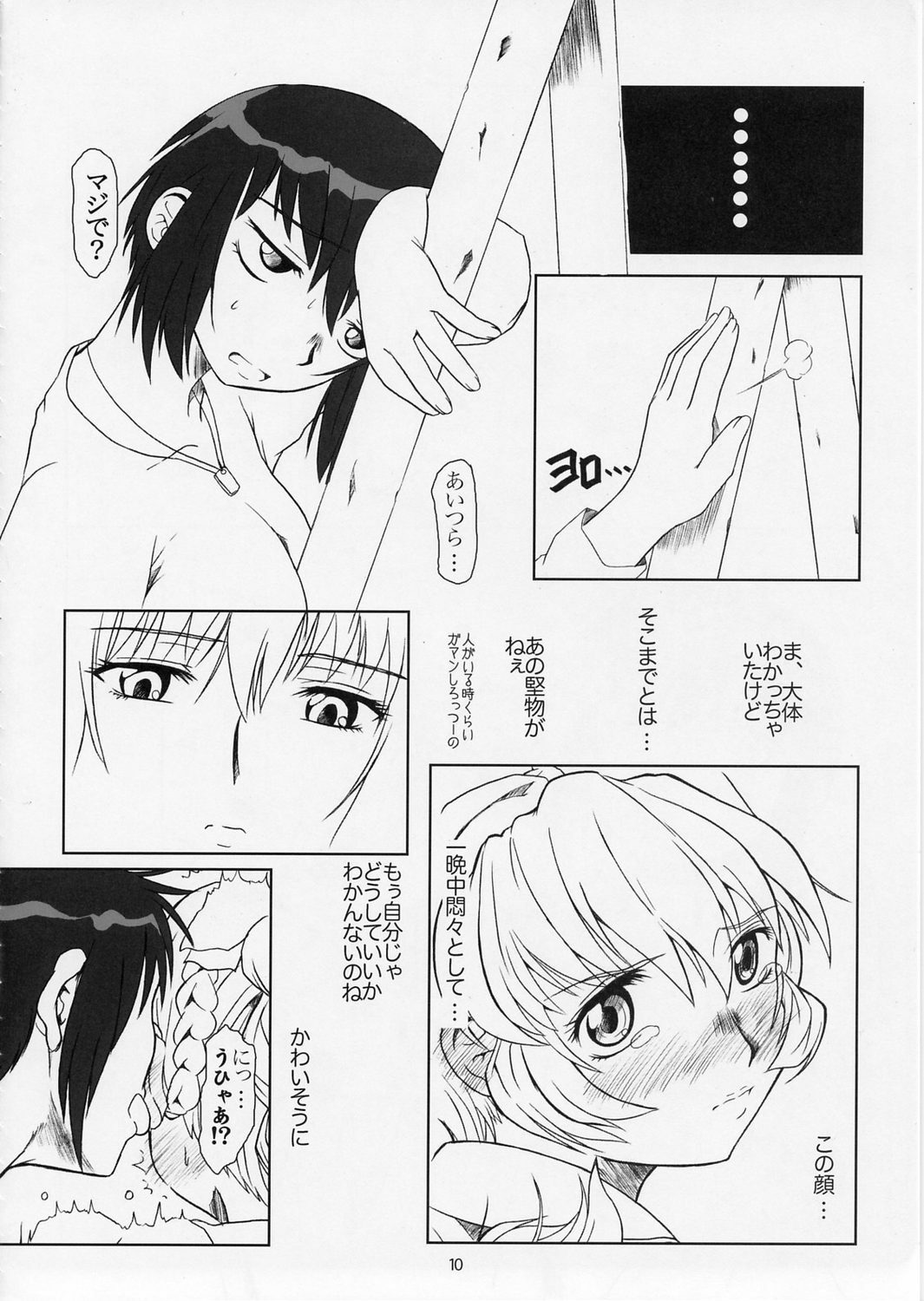 (C66) [Fetish Children (Apploute)] Full Metal Panic! 5 - Megamitate no Sasayaki (Full Metal Panic) page 9 preview