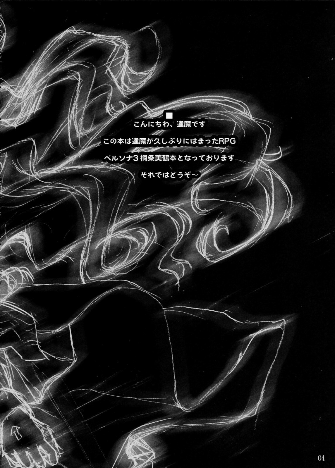 (C71)  Bad Status (Persona 3) page 3 preview
