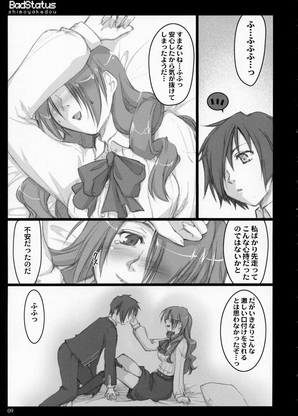 (C71)  Bad Status (Persona 3) page 8 preview
