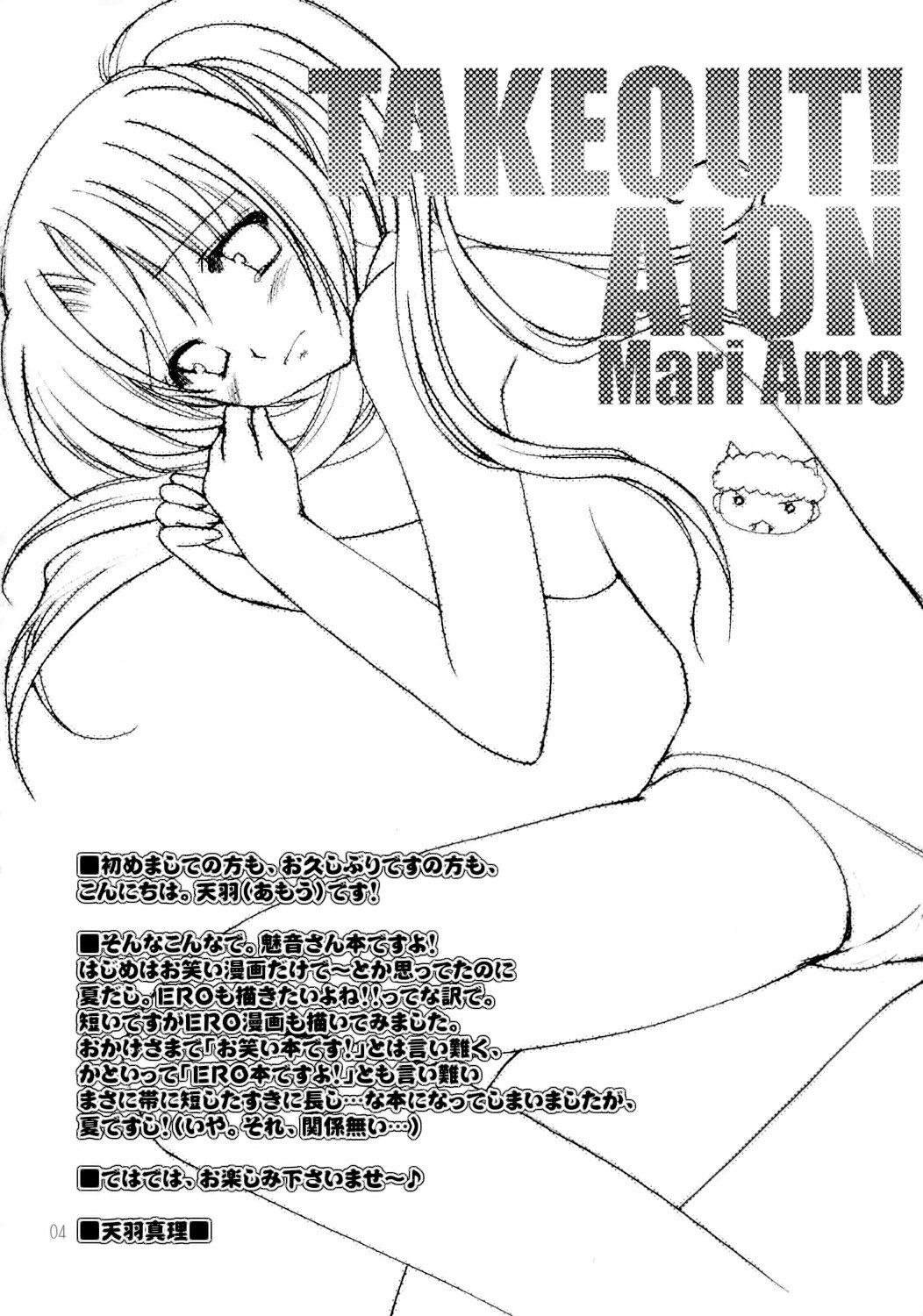(C68) [AION (Amou Mari)] TAKE OUT! (Higurashi no Naku Koro ni) page 3 preview