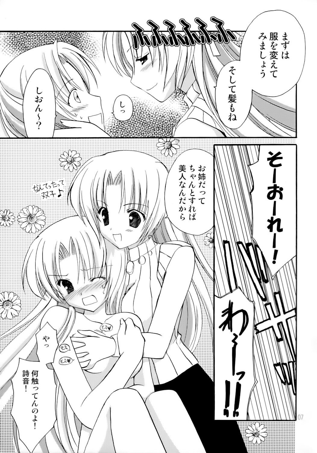 (C68) [AION (Amou Mari)] TAKE OUT! (Higurashi no Naku Koro ni) page 6 preview