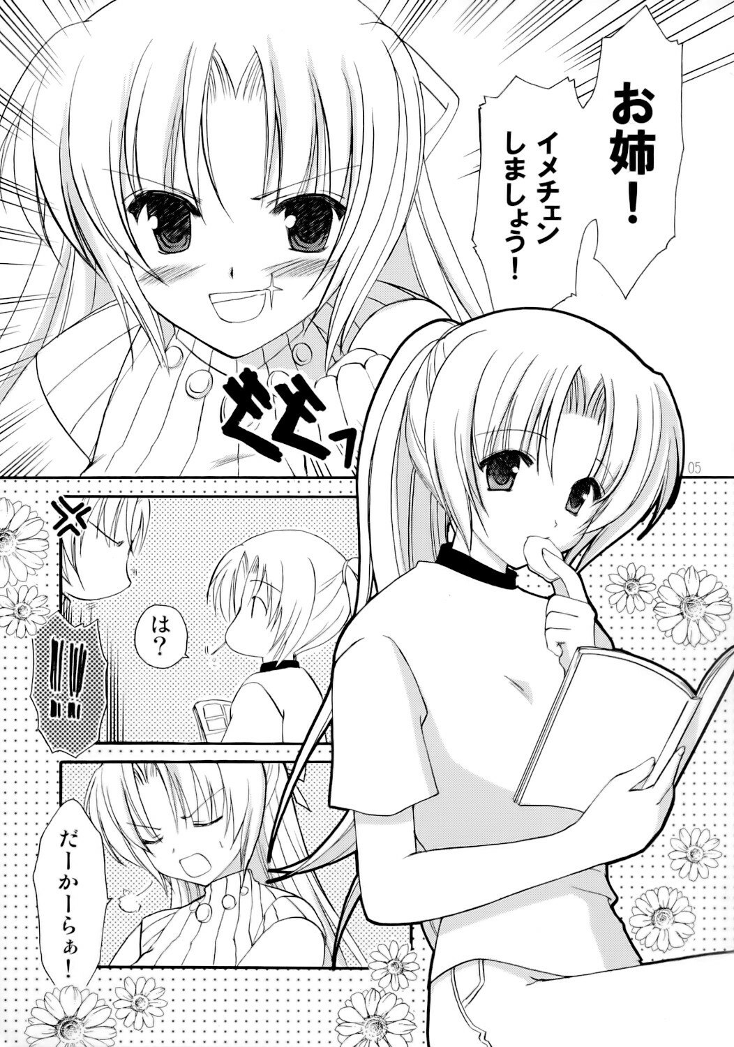 (C68) [AION (Amou Mari)] TAKE OUT! (Higurashi no Naku Koro ni) page 4 preview
