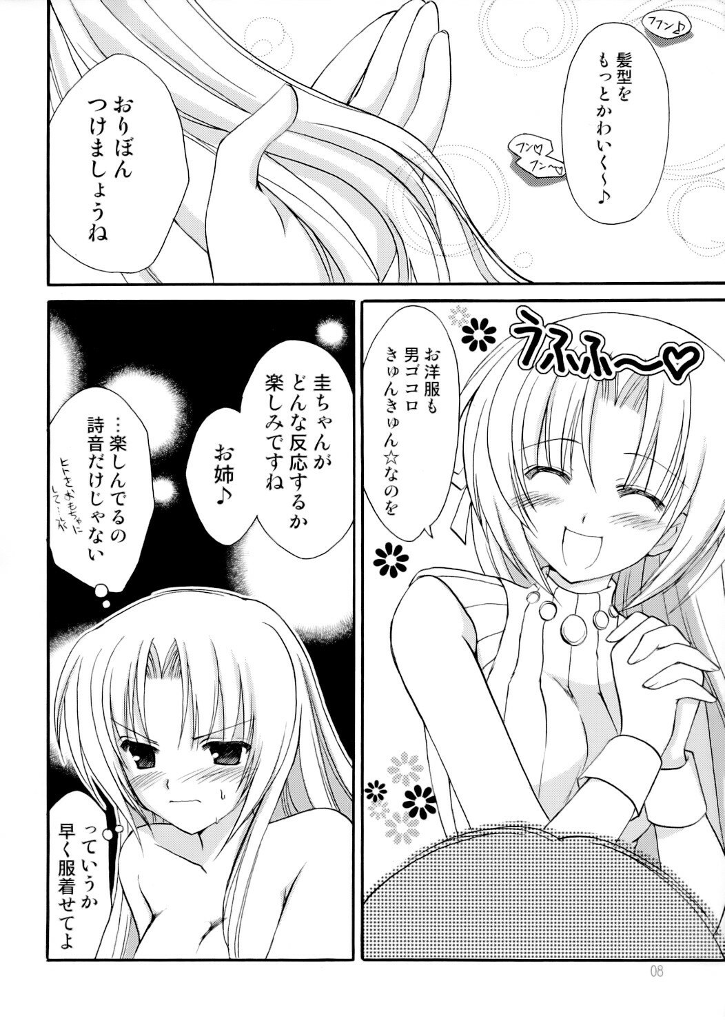 (C68) [AION (Amou Mari)] TAKE OUT! (Higurashi no Naku Koro ni) page 7 preview