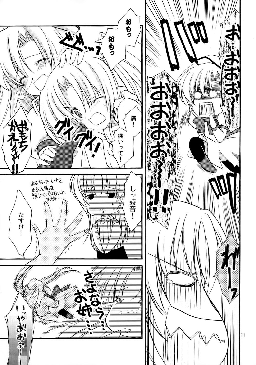 (C68) [AION (Amou Mari)] TAKE OUT! (Higurashi no Naku Koro ni) page 10 preview