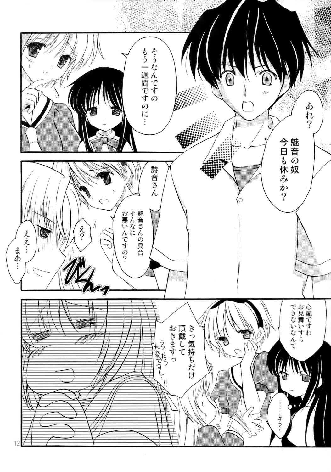 (C68) [AION (Amou Mari)] TAKE OUT! (Higurashi no Naku Koro ni) page 11 preview