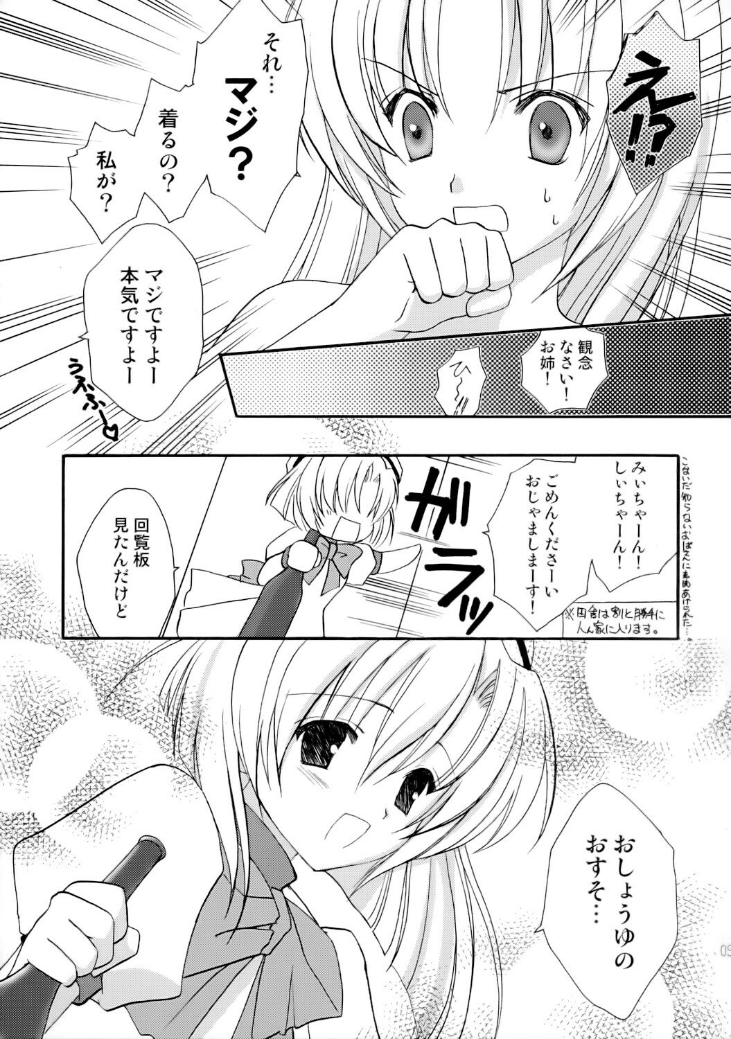(C68) [AION (Amou Mari)] TAKE OUT! (Higurashi no Naku Koro ni) page 8 preview
