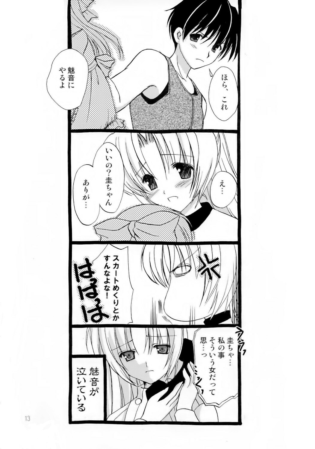 (C68) [AION (Amou Mari)] TAKE OUT! (Higurashi no Naku Koro ni) page 12 preview