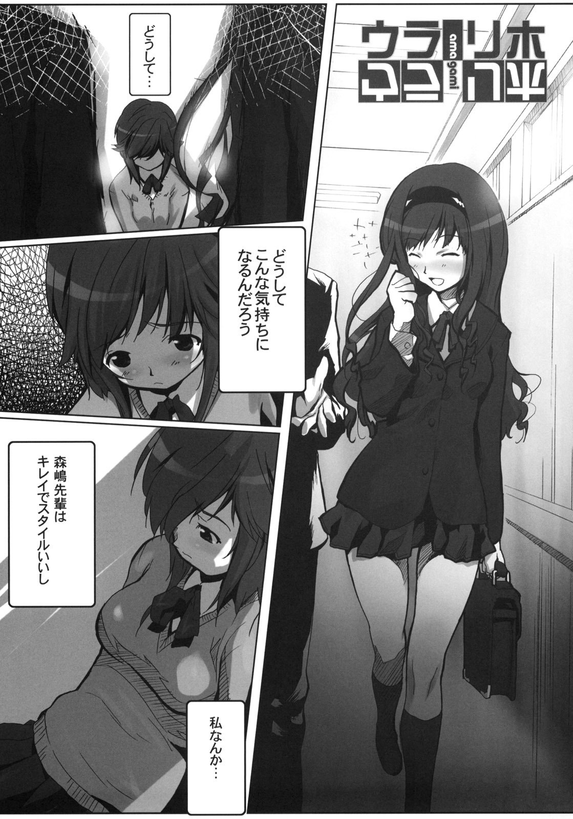 (C76) [Kacchuu Musume (Io Takuya)] Urariho (Amagami) page 4 preview