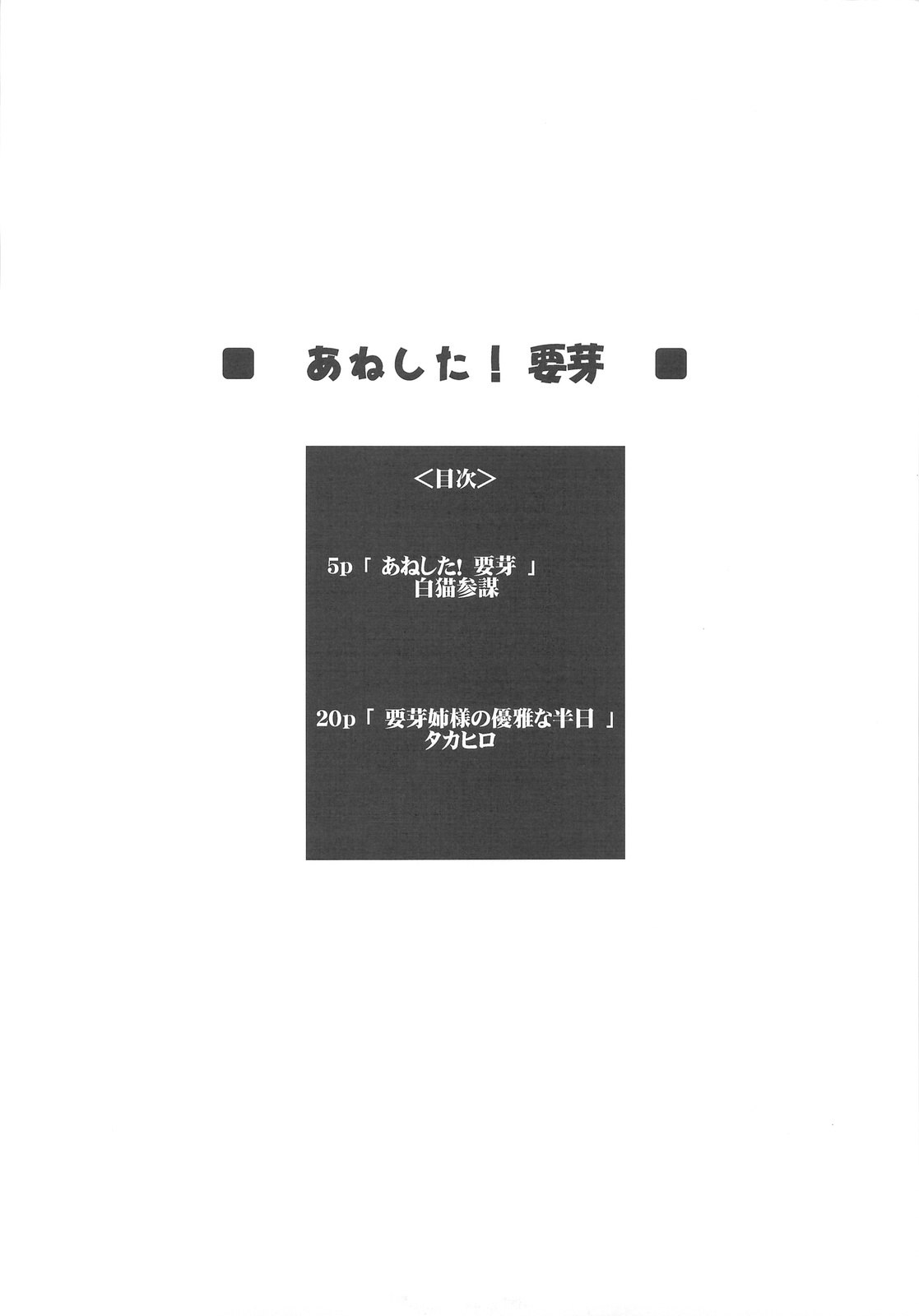 (C76) [Shikitenshi (Takahiro, Shironeko Sanbou)] Aneshita! Kaname (Nee, Chanto Shiyou yo!) page 3 preview