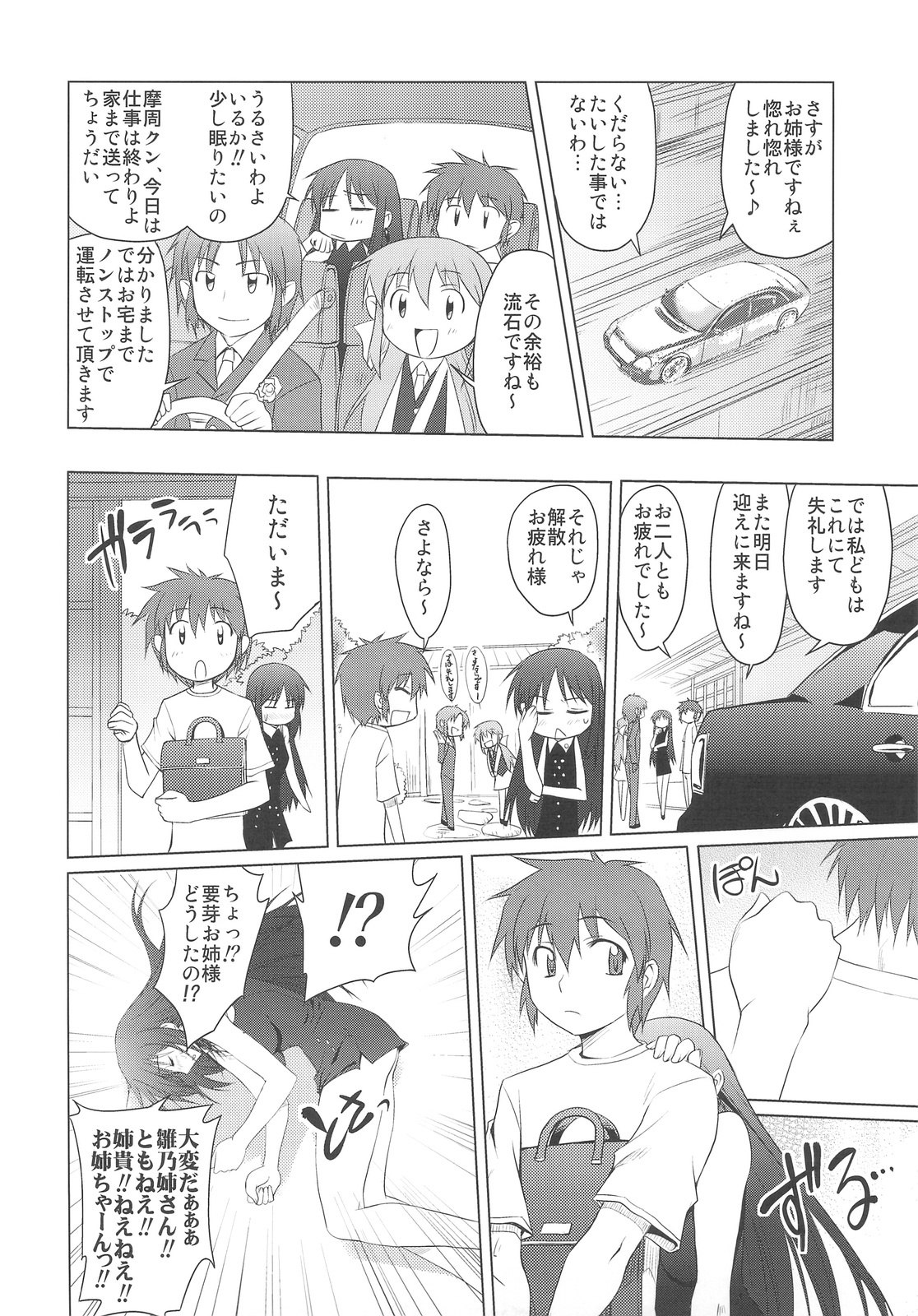 (C76) [Shikitenshi (Takahiro, Shironeko Sanbou)] Aneshita! Kaname (Nee, Chanto Shiyou yo!) page 5 preview