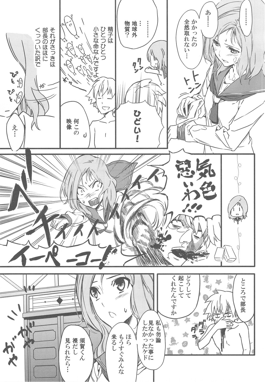 (C76) [Moriisan-Tokono (Morii Shizuki)] Semai Toko ga Ochitsuku notte Nandarou ne Are (Saki) page 4 preview