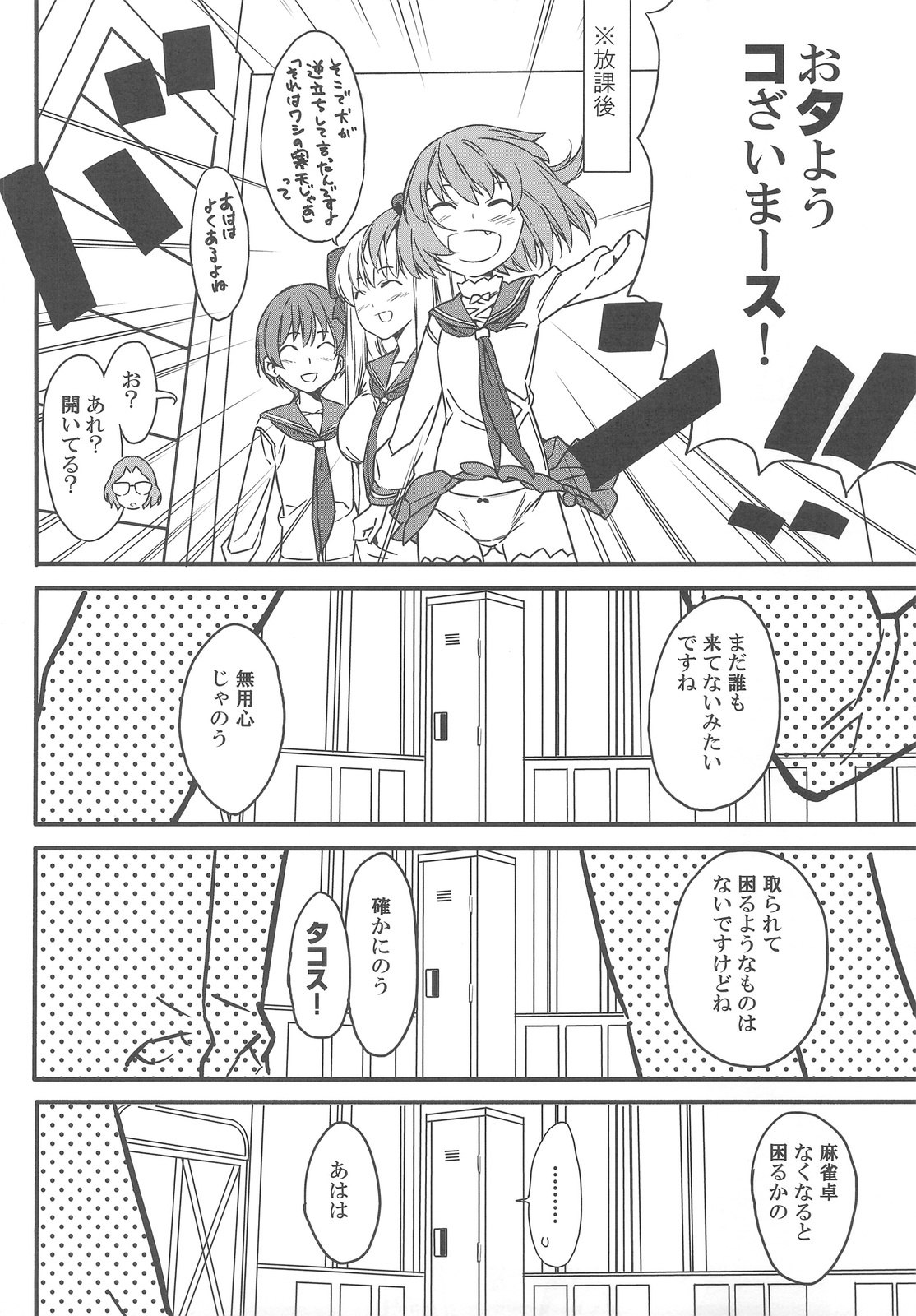 (C76) [Moriisan-Tokono (Morii Shizuki)] Semai Toko ga Ochitsuku notte Nandarou ne Are (Saki) page 5 preview