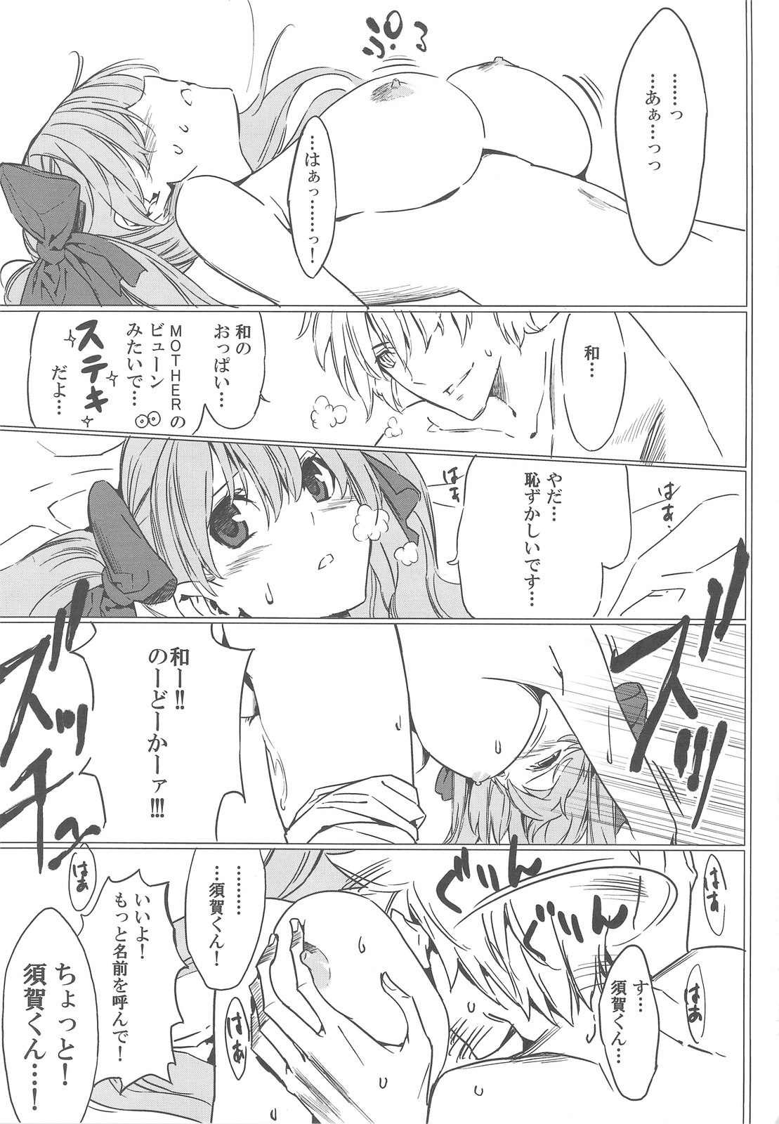 (C76) [Moriisan-Tokono (Morii Shizuki)] Semai Toko ga Ochitsuku notte Nandarou ne Are (Saki) page 2 preview