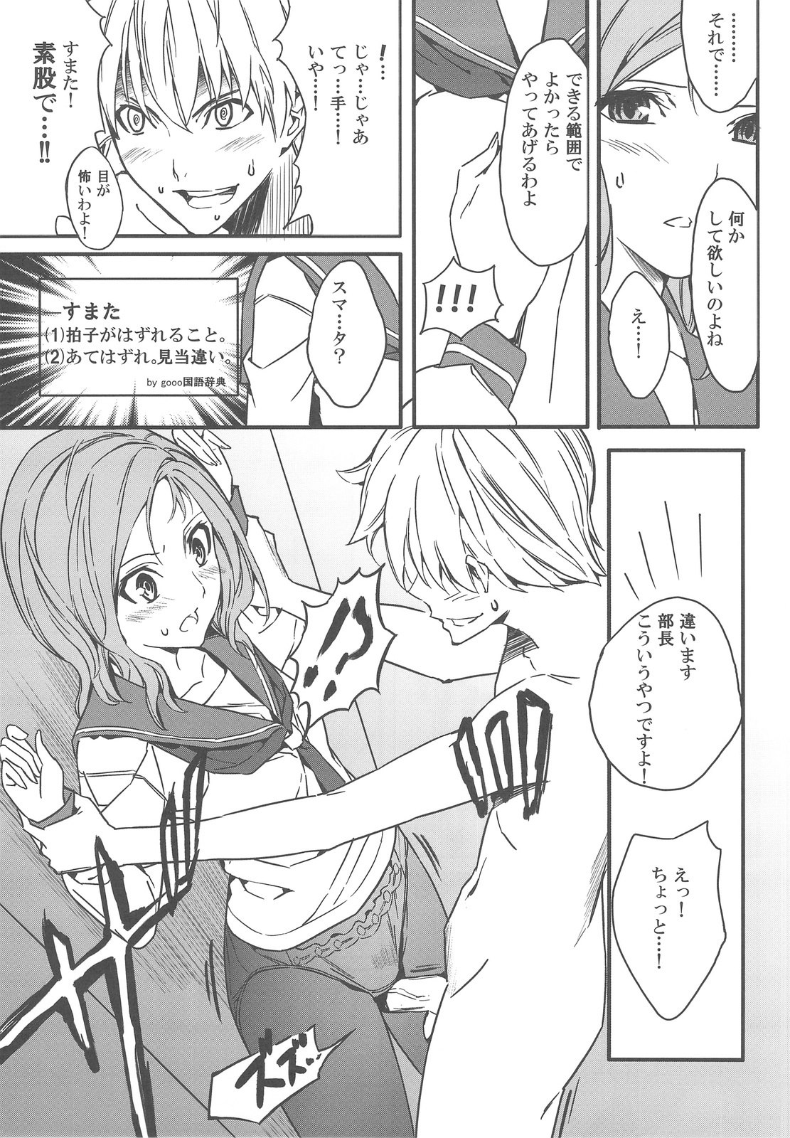 (C76) [Moriisan-Tokono (Morii Shizuki)] Semai Toko ga Ochitsuku notte Nandarou ne Are (Saki) page 10 preview