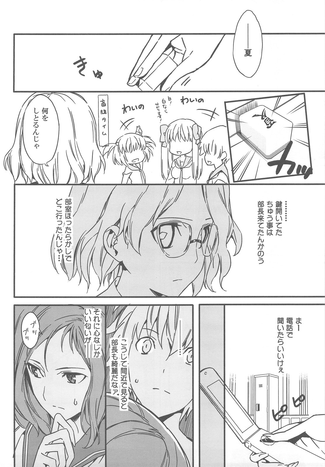 (C76) [Moriisan-Tokono (Morii Shizuki)] Semai Toko ga Ochitsuku notte Nandarou ne Are (Saki) page 7 preview