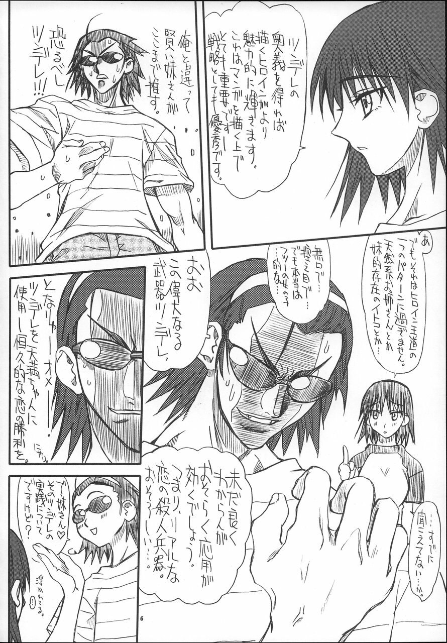 [Power Slide (Uttorikun)] School Tsunderala (School Rumble) page 5 preview