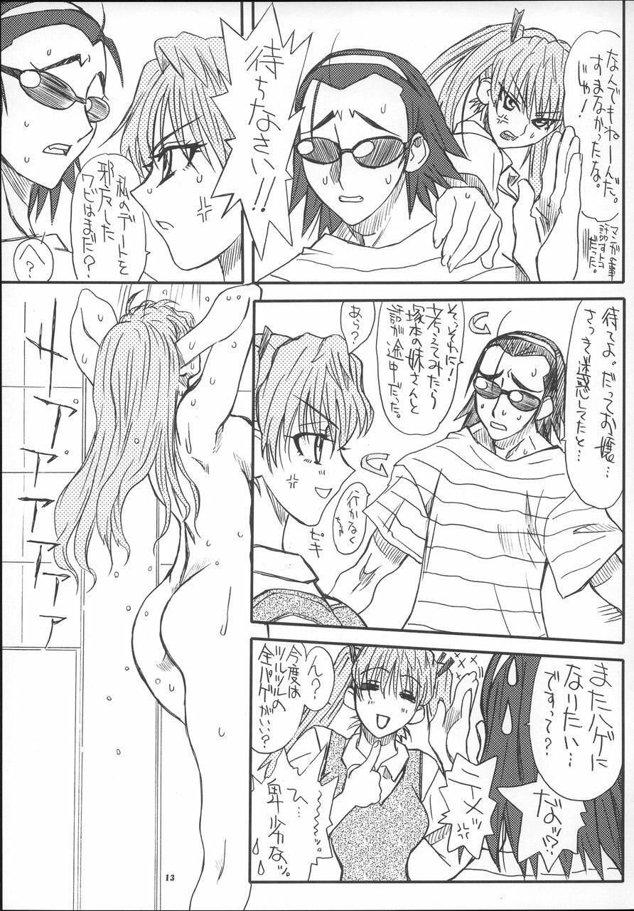 [Power Slide (Uttorikun)] School Tsunderala (School Rumble) page 12 preview