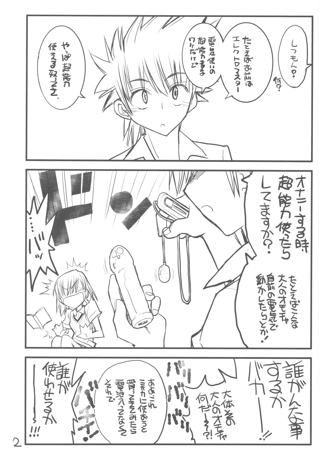 (C76) [Akai Marlboro (Aka Marl)] Misaka Mikoto Route ni Tsuki Index ha Dete Kimasen 3 Tada Kubari Hon (Toaru Kagaku no Railgun) page 2 preview